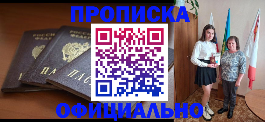 прописка законно в Козьмодемьянске